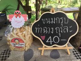 ขนมกรุบท่าฉาง